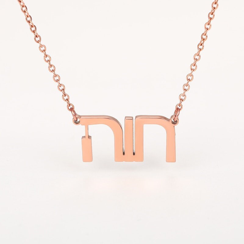 Personalized Hebrew Necklace, Customized Hebrew Necklace, 18K Gold Jewish Necklace, Personalized Gift, Customized Gift, Gift for Her